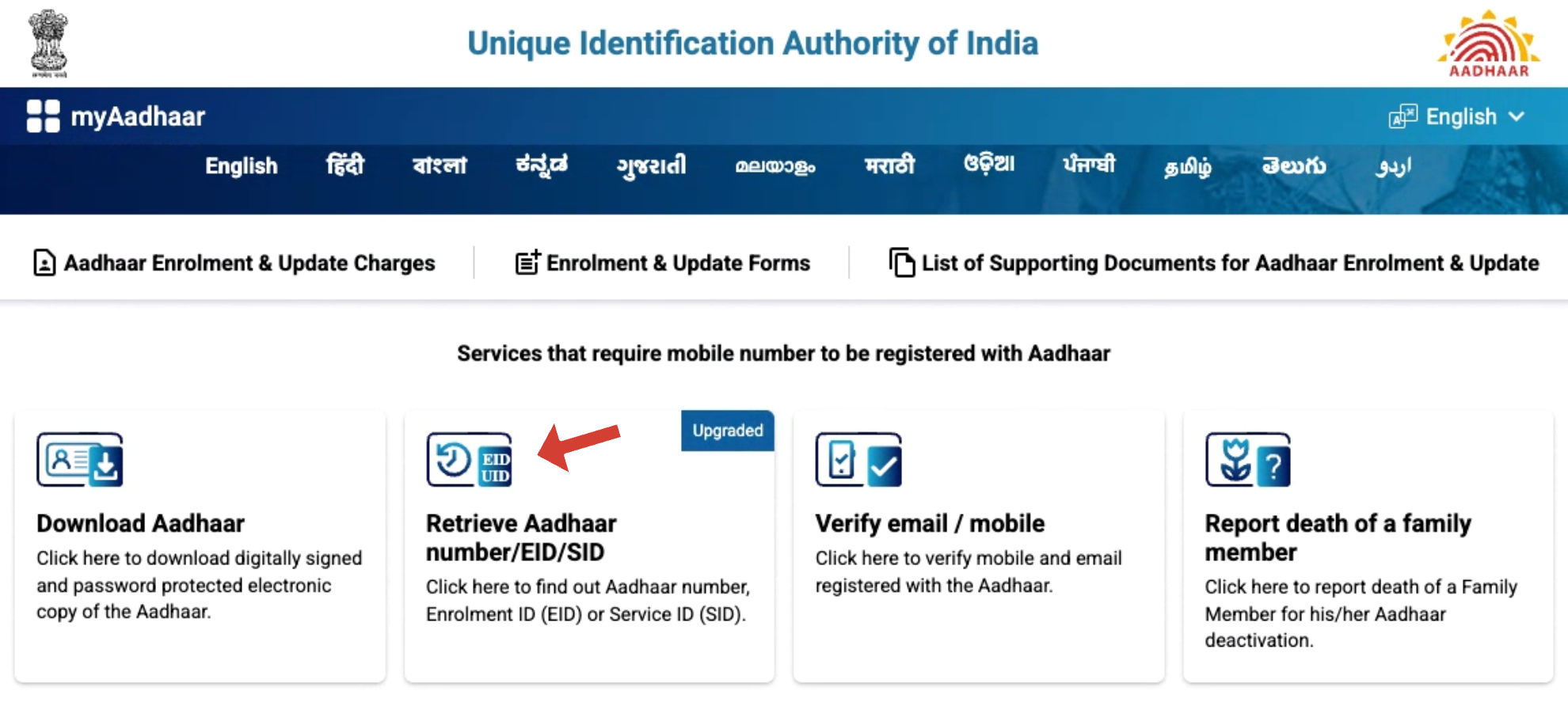 Retrieve Aadhaar or Enrolment ID (EID) Step 1