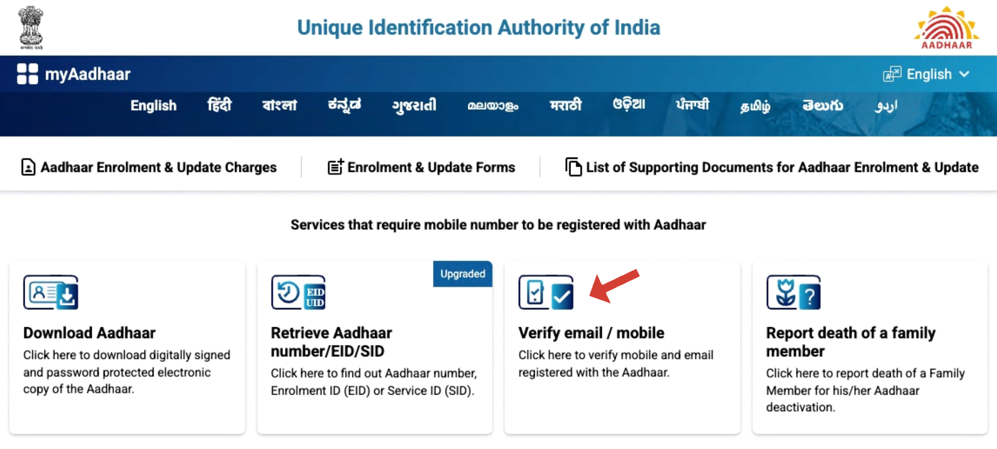 Verify Email/Mobile Number Step 1
